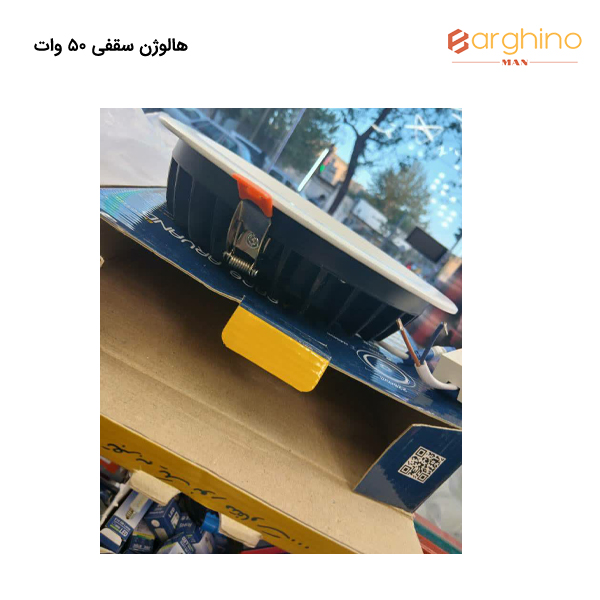 هالوژن سقفی 50 وات