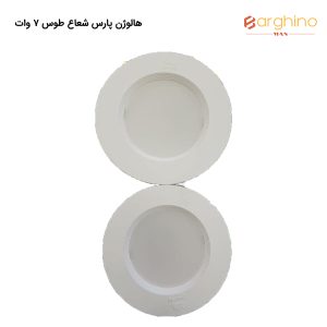 هالوژن پارس شعاع طوس 7 وات
