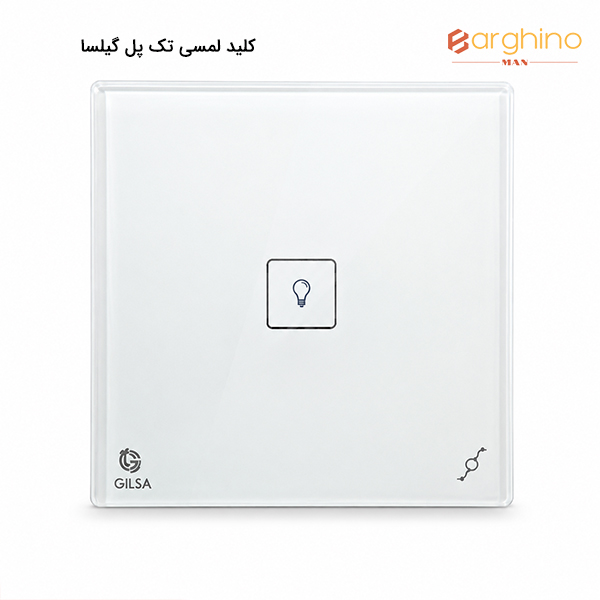 کلید لمسی تک پل گیلسا مدل plus (فریم لس / گلد و سیلور براق)